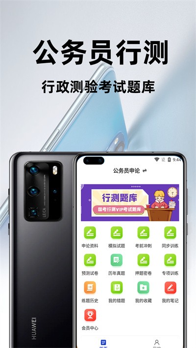 公務(wù)員行測(cè)百分題庫(kù)app