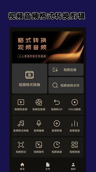 视频音频格式转换器大师app