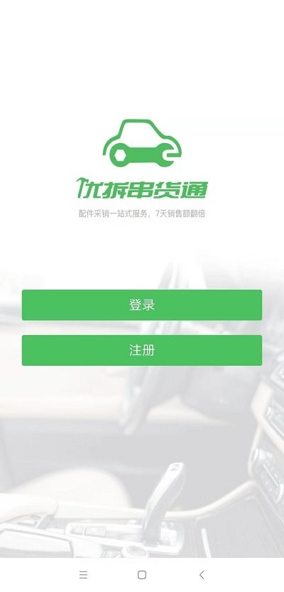 优拆串货通客户端app