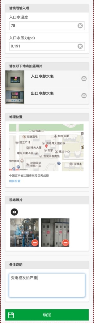 巡检卫士官方版
