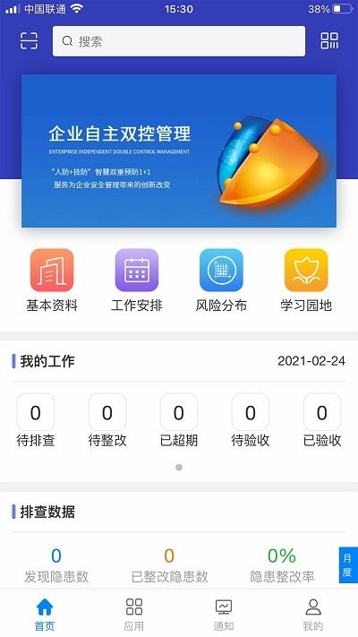 秦安双控应用