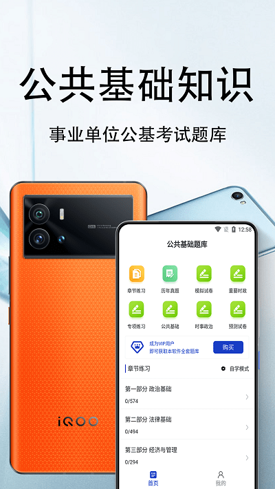 公共基础知识百分题库app