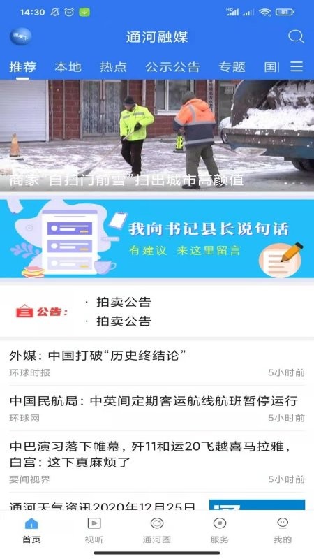 通天下app