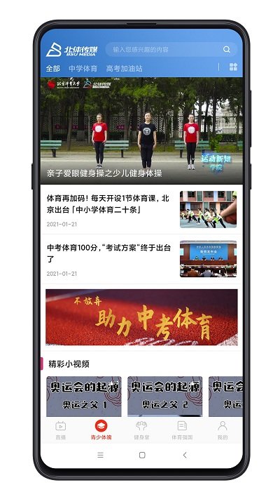 北體傳媒app