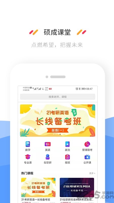 硕成课堂app