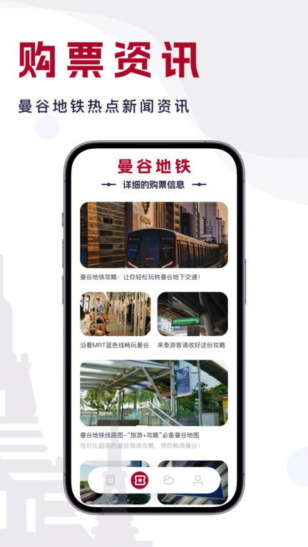 曼谷地铁通app