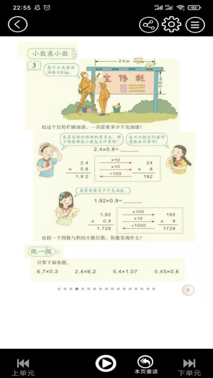 五年级数学上册电子课本