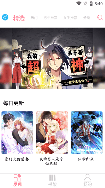 新绵羊漫画最新版本