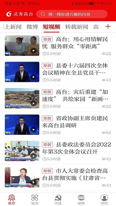 灵秀高台app