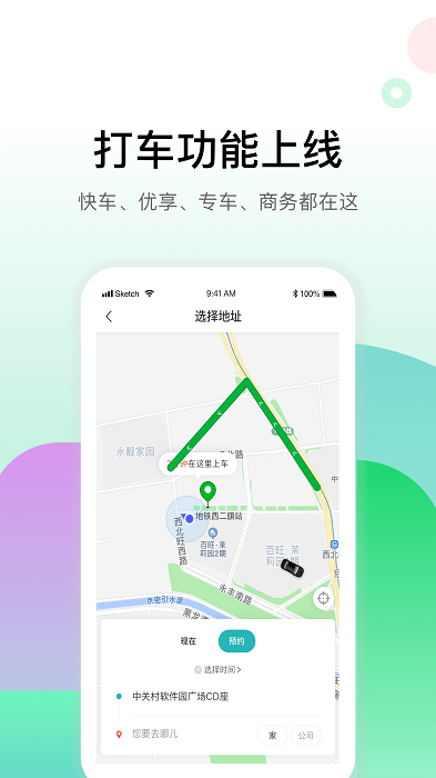 暢易行app