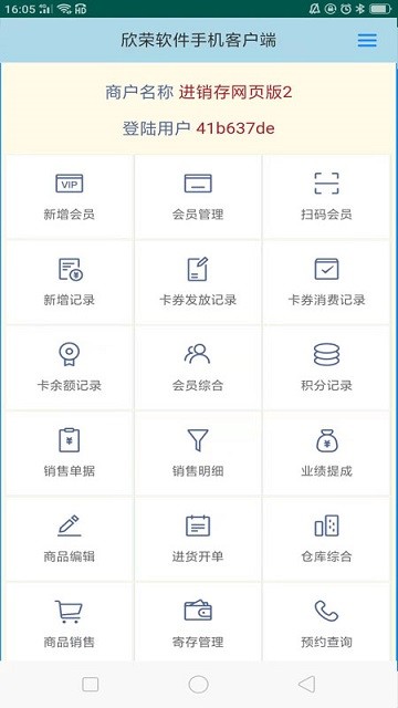 蜂巢商業(yè)進(jìn)銷存管理軟件