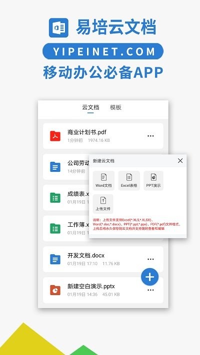 易编word文档手机版