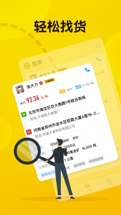 大易司機app