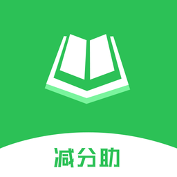 学法减分助app