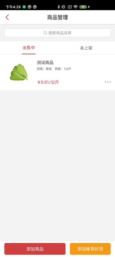 优汇菜商家版客户端