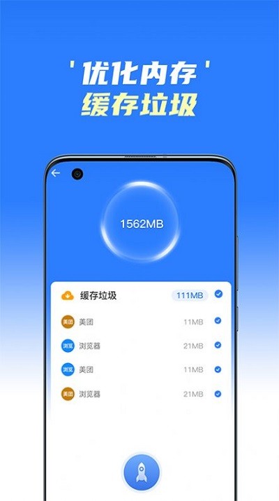 手機極速清理王軟件