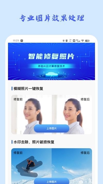 趣玩照片恢复修复大师免费版