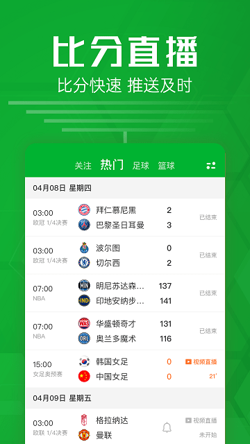 足球比分软件