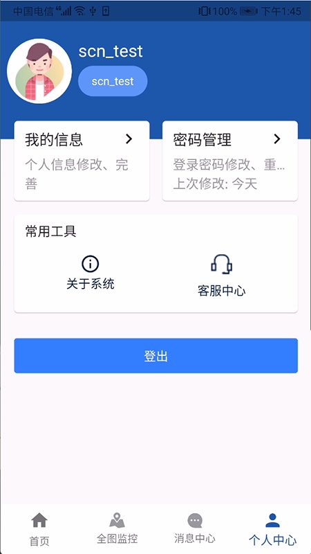 scania s+斯堪尼亞管車app