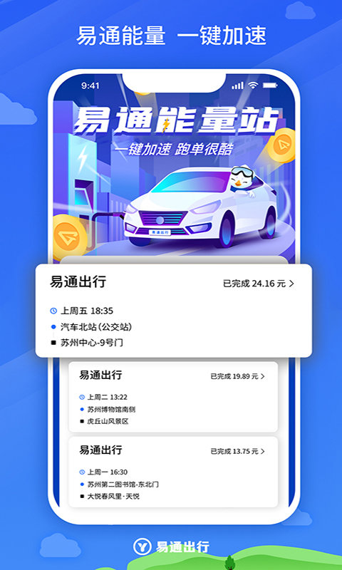 易通出行司机端