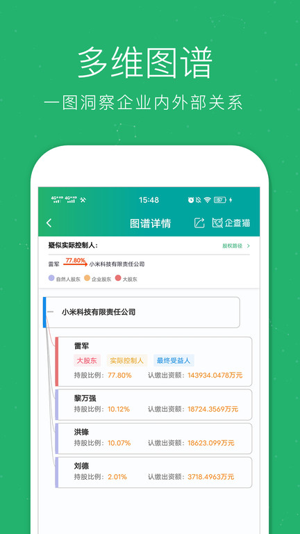 企查貓企業查詢官方版