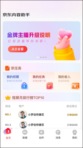 京东内容助手最新版