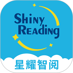 星耀智慧閱讀學生端