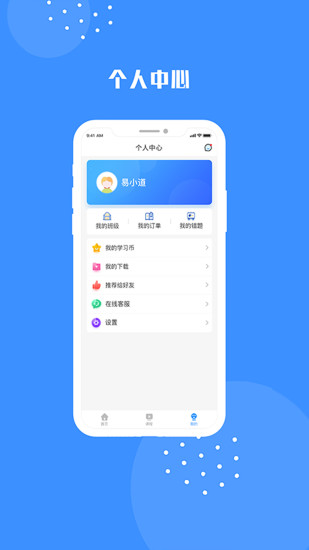 易道课堂app