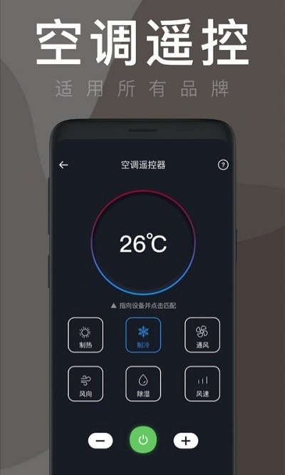 智能遥控家用软件手机版