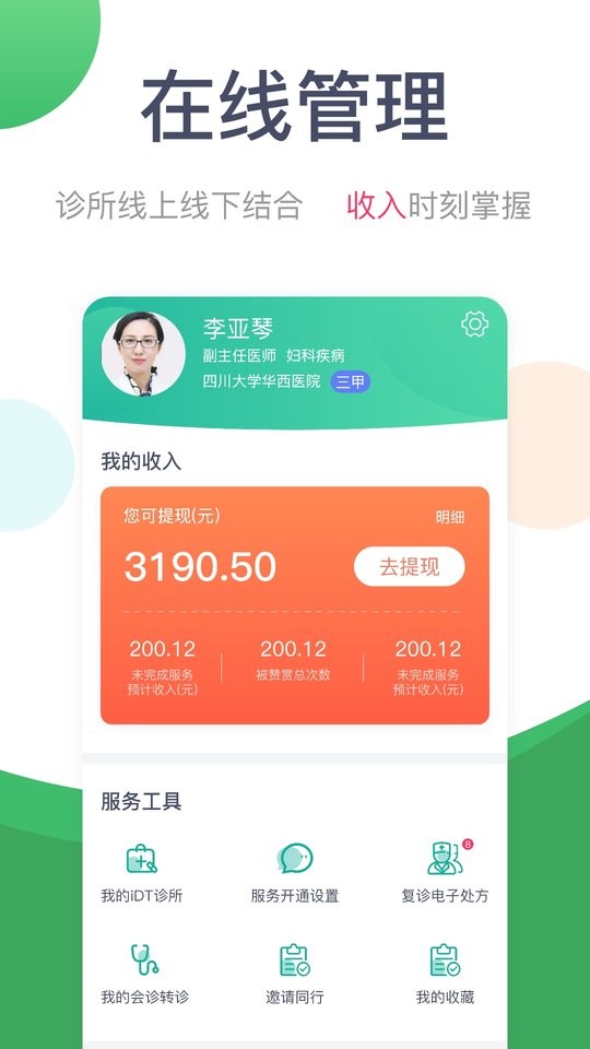 天下醫生醫生版