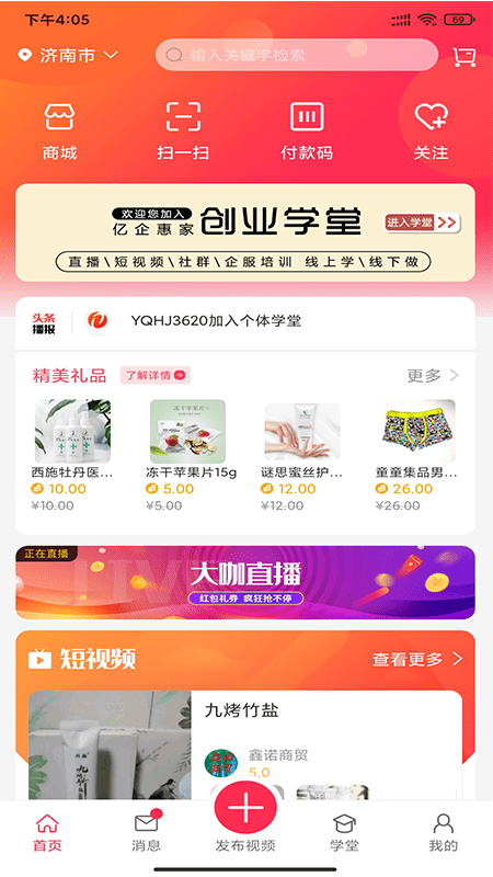 亿企惠家软件