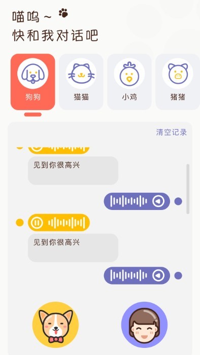 萌宠日常翻译器app