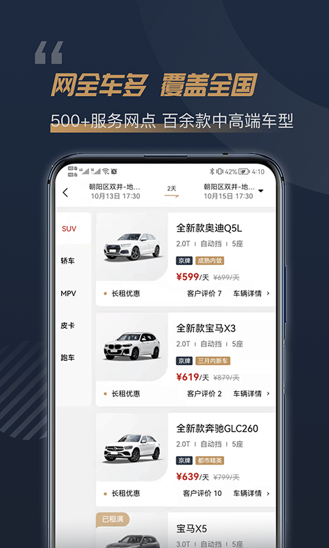 楓葉租車平臺官方版