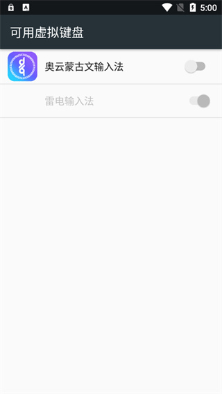 奥云输入法app