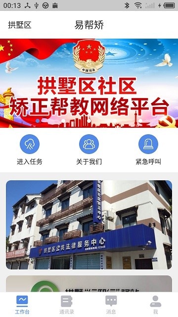 易帮矫app