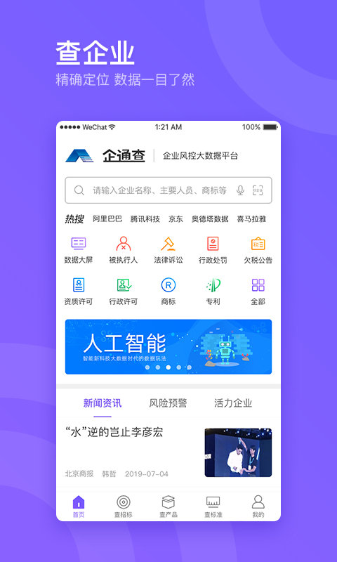 企通查最新版