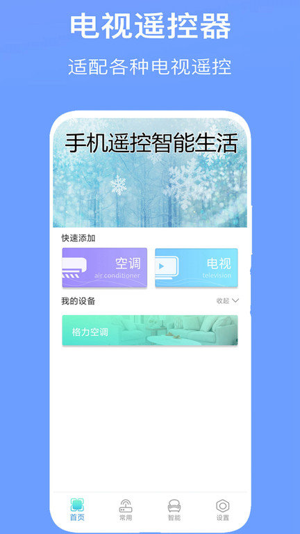 万能空调遥控王app