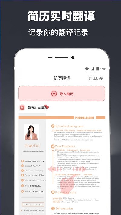 超级简历模板app