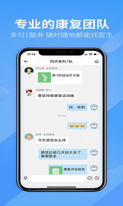 关节医生患者端app