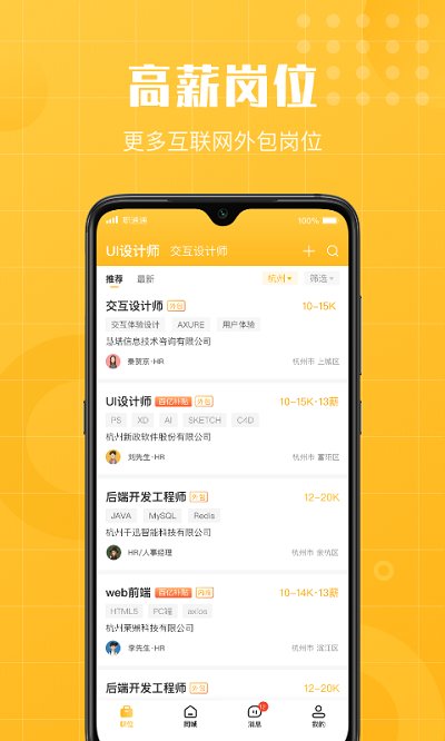 职通通app