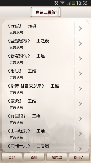 唐诗三百首手机版