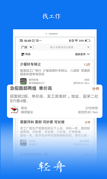 輕舟手機版