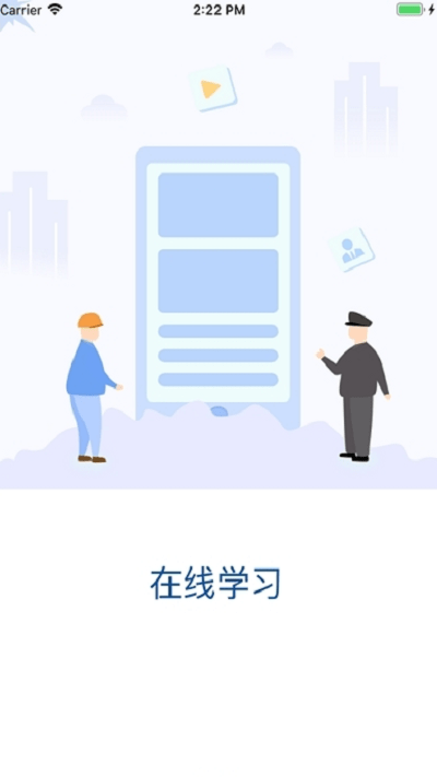 爆破网络课堂app