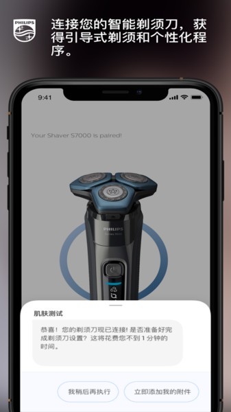 肌肤测试软件