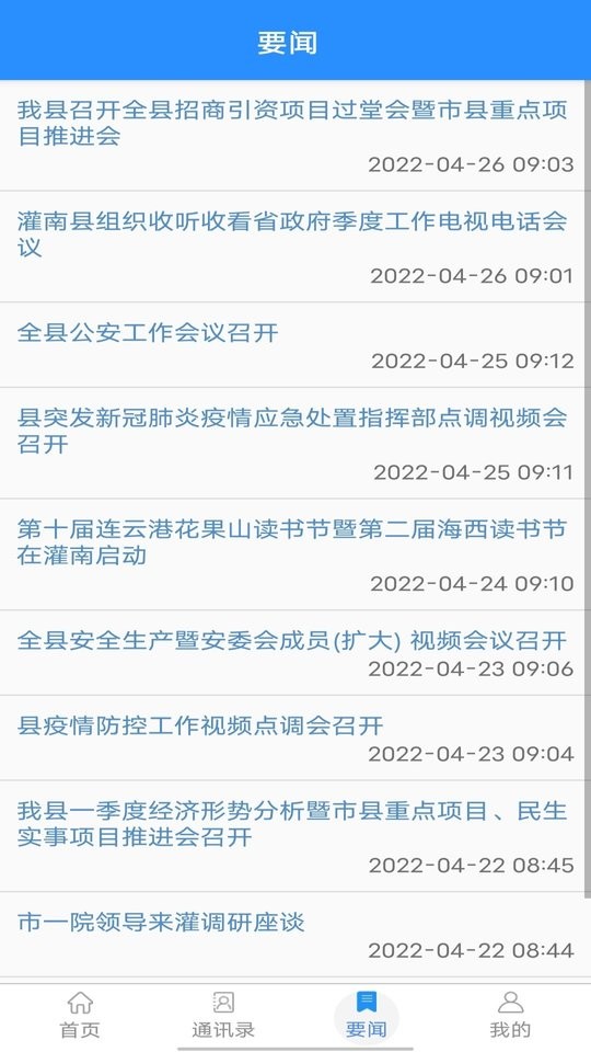智慧灌南手机版