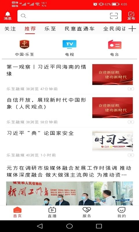 乐至融媒客户端
