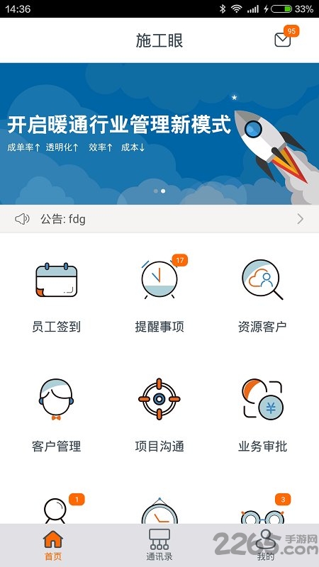 施工眼软件最新版