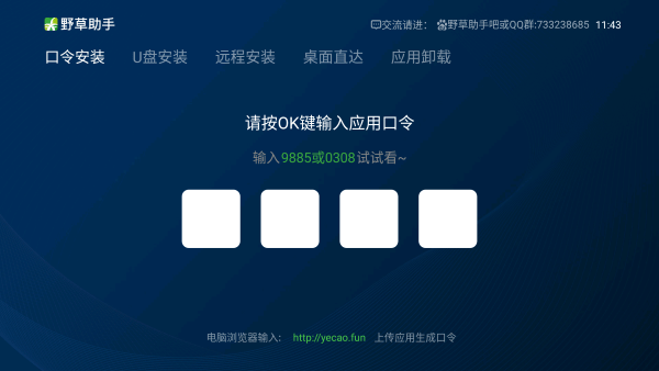 野草助手app电视版