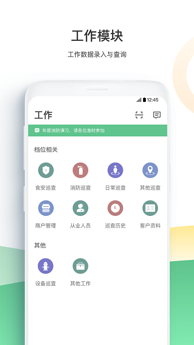 智慧海吉星集團版客戶端