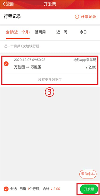 廣州地鐵官方版